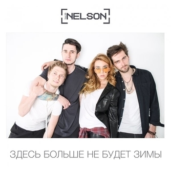 Nelson - Здесь больше не будет зимы