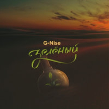 G-Nise - Зелёный
