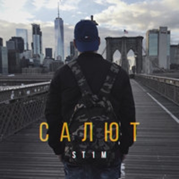 St1m - Салют