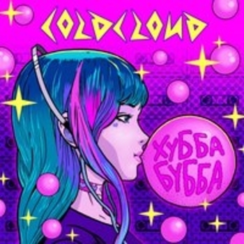 Coldcloud - Хубба Бубба