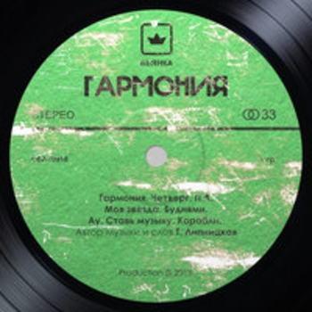 Бьянка - Гармония