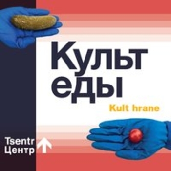 Центр - Культ еды