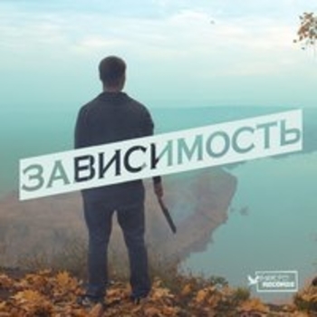 Serpo - Зависимость