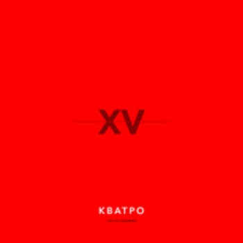 Кватро - XV лет. Часть 1