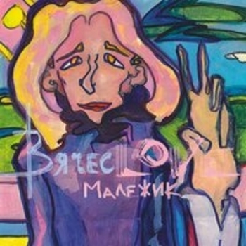 Вячеслав Малежик - Вячесlove