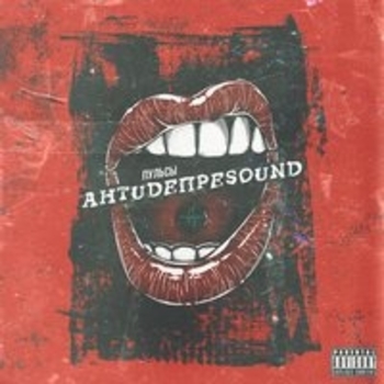 Пульсы - Антидепреsound