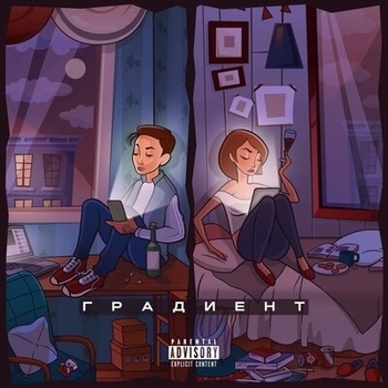 H1gh - Градиент