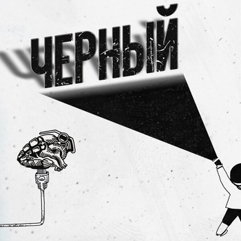 Gazirovka - Черный