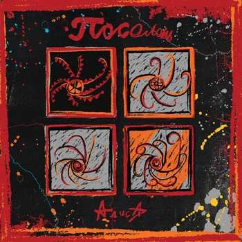 Алиса - Посолонь