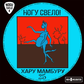 Ногу свело! - Хару мамбуру 25