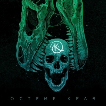 Ноктюрн (Острые края 2020)