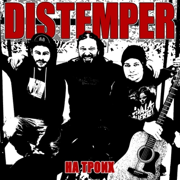 Distemper - На троих