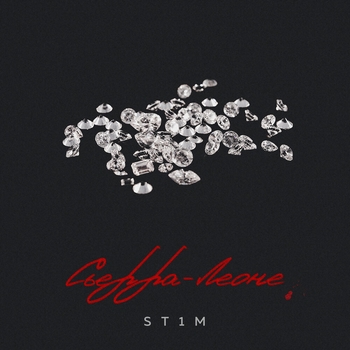 St1m - Сьерра - леоне
