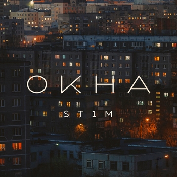 St1m - Окна