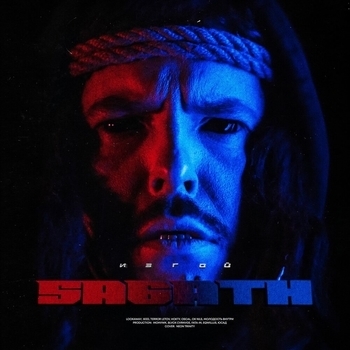 Sagath - Изгой
