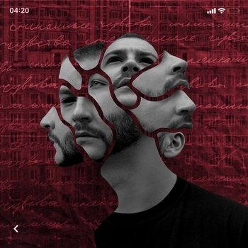 Зараза - Смешанные чувства Deluxe