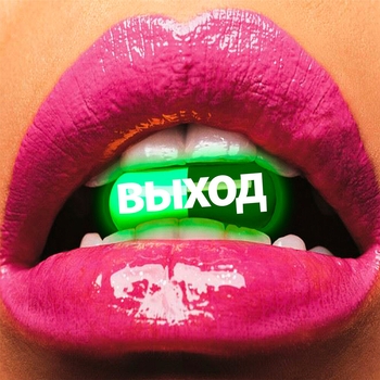 F0lk - Выход