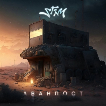 St1m - Аванпост