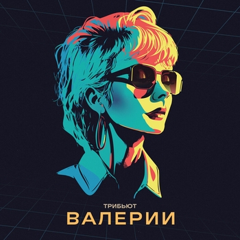 Zivert and Мот, Instasamka - Трибьют Валерии