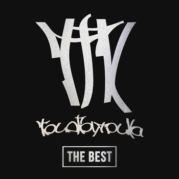 Триагрутрика - The Best