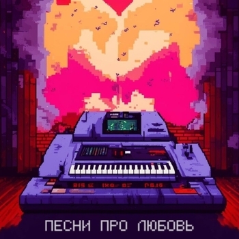 Daffy - Песни про любовь