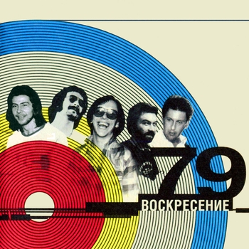 Воскресение - Воскресение 79
