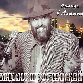 Михаил Шуфутинский - О, женщины