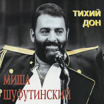 Михаил Шуфутинский и Григорий Заречный - Тихий Дон