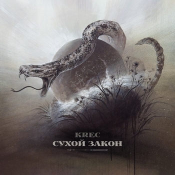 Krec - Сухой закон