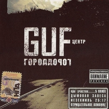 Guf - Город дорог