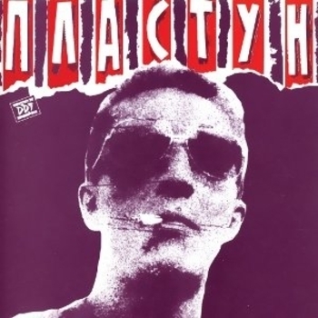 ДДТ - Пластун