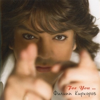 Филипп Киркоров - For You