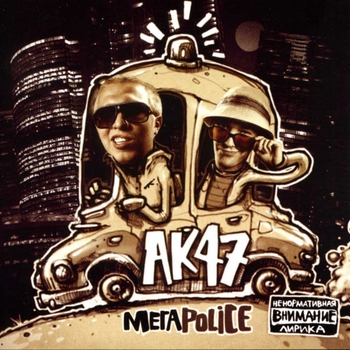 Ак-47 - Мегаpolice