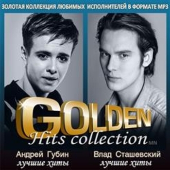 Влад Сташевский и Андрей Губин - Golden Hits