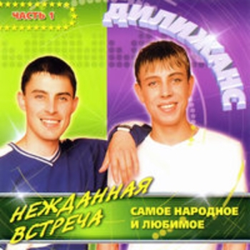 Желание 