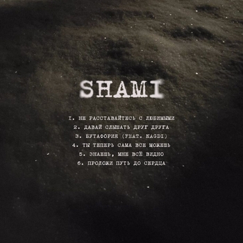 Shami - Надежда