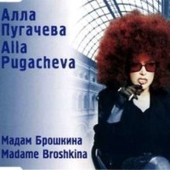 Алла Пугачёва - Мадам Брошкина
