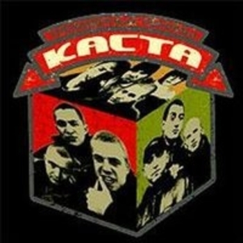 Каста - Трёхмерные рифмы