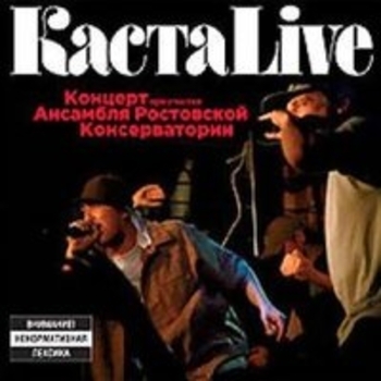Каста - Каста Live