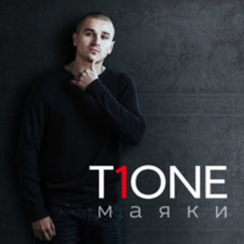T1One - Маяки
