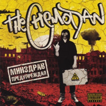 The Chemodan - Минздрав предупреждал