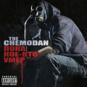 The Chemodan - Пока кое-кто умер