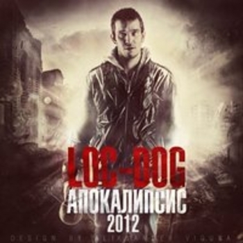 Loc-Dog - Апокалипсис 2012