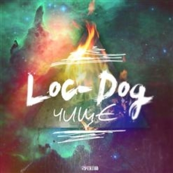 Loc-Dog - Чище