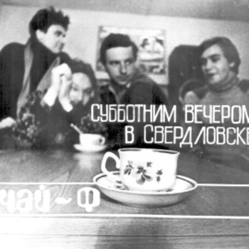 Чайф - Субботним вечером в Свердловске