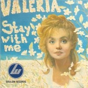 Валерия - Stay with Me
