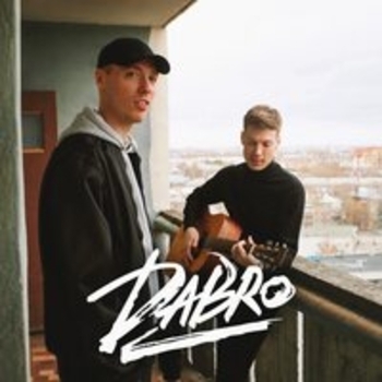Dabro - Наше время