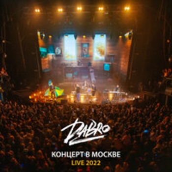 Dabro - Live Концерт в Москве