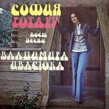 София Ротару - Песни Владимира Ивасюка