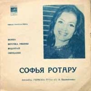 София Ротару - Ионел